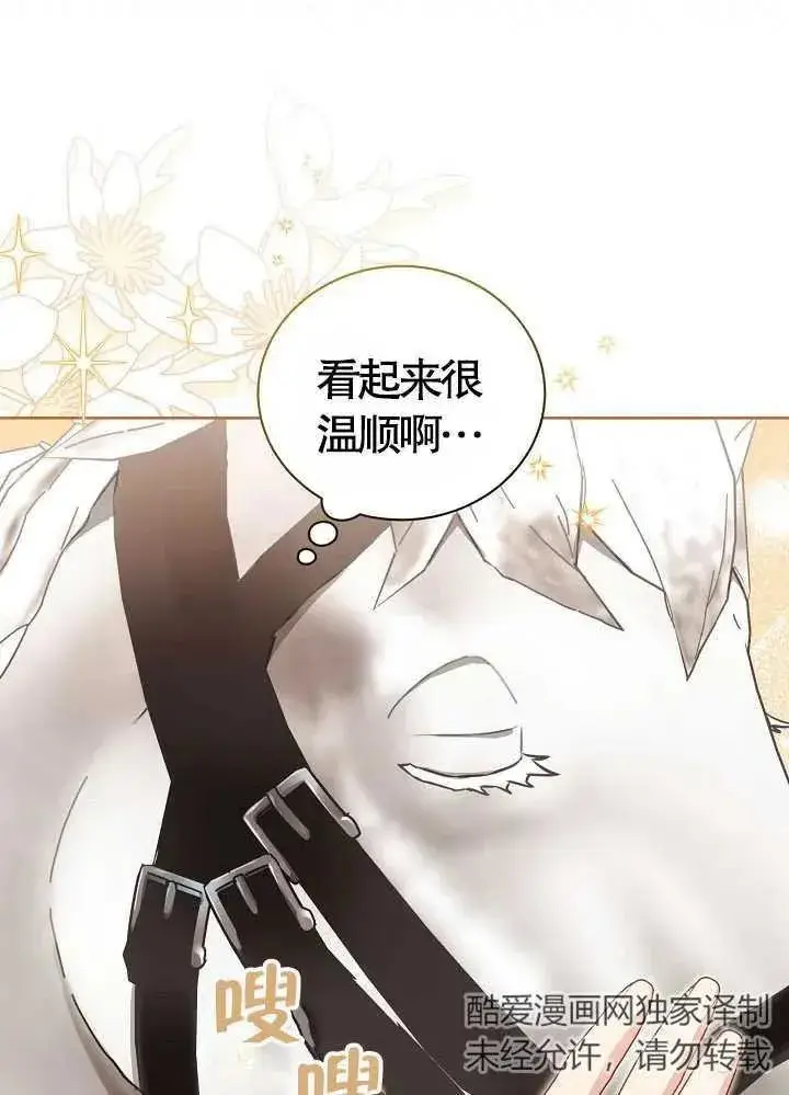 《和反派的育儿日记》第15话图68