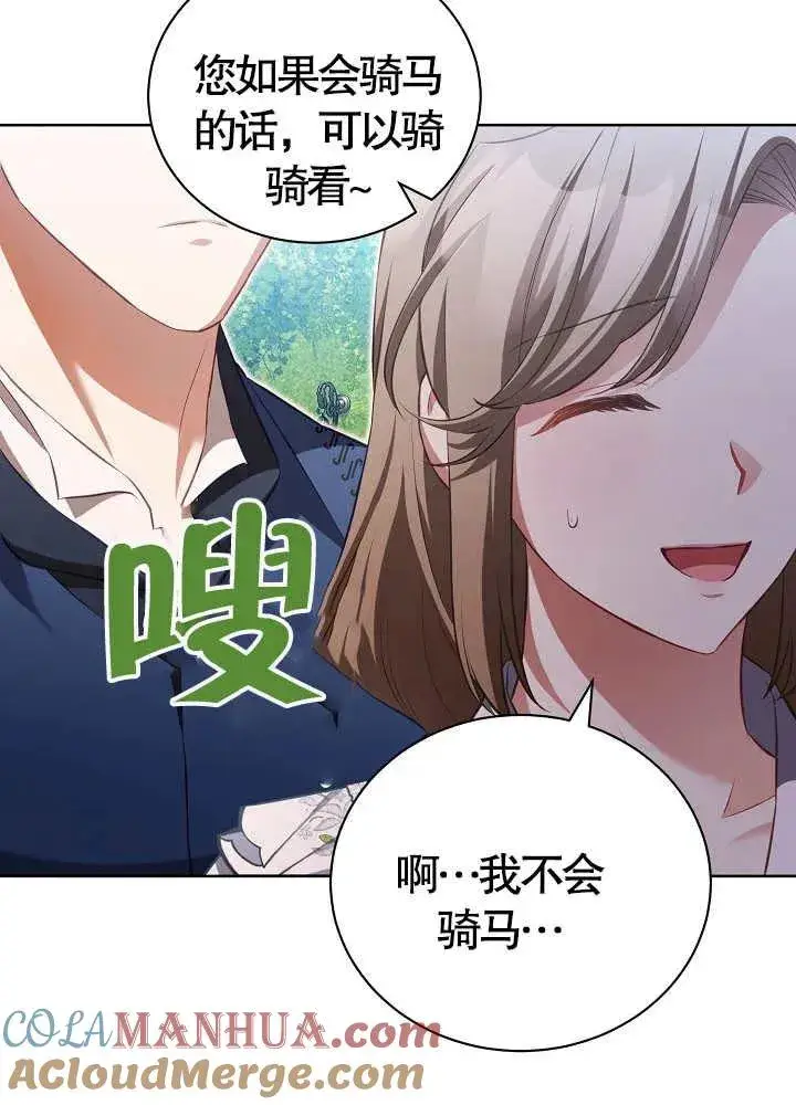 《和反派的育儿日记》第15话图70