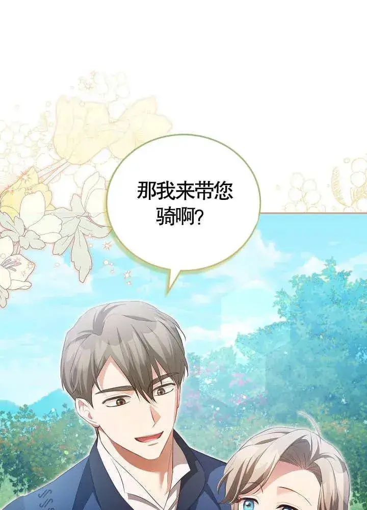 《和反派的育儿日记》第15话图71