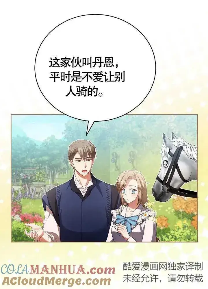 《和反派的育儿日记》第15话图73