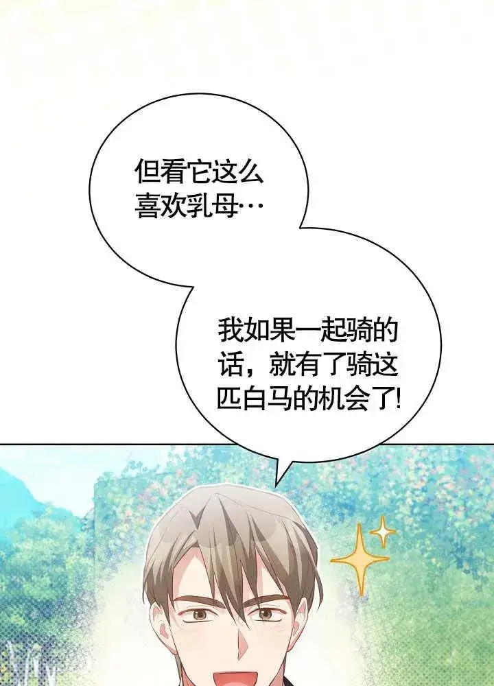《和反派的育儿日记》第15话图74