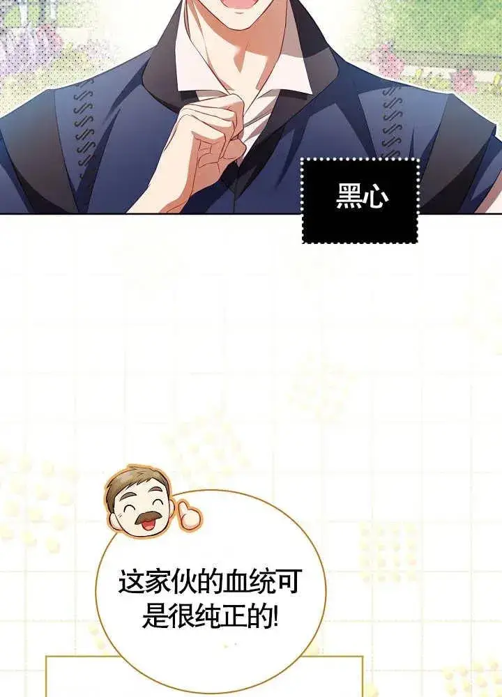《和反派的育儿日记》第15话图75