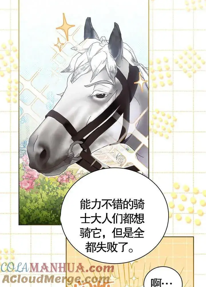 《和反派的育儿日记》第15话图76
