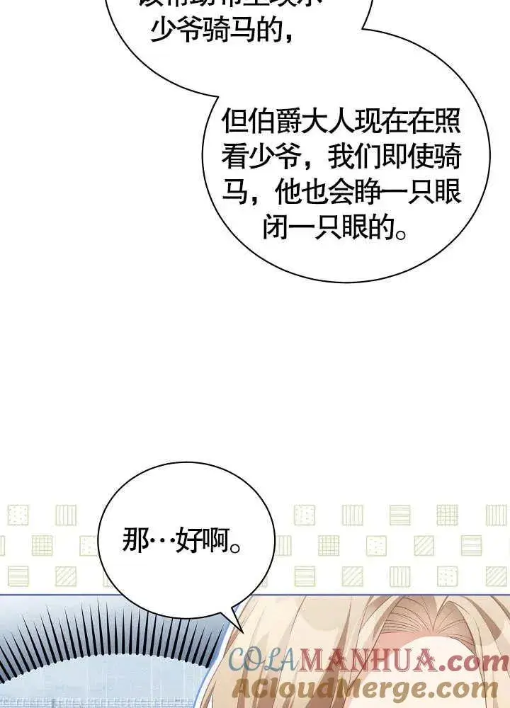 《和反派的育儿日记》第15话图79