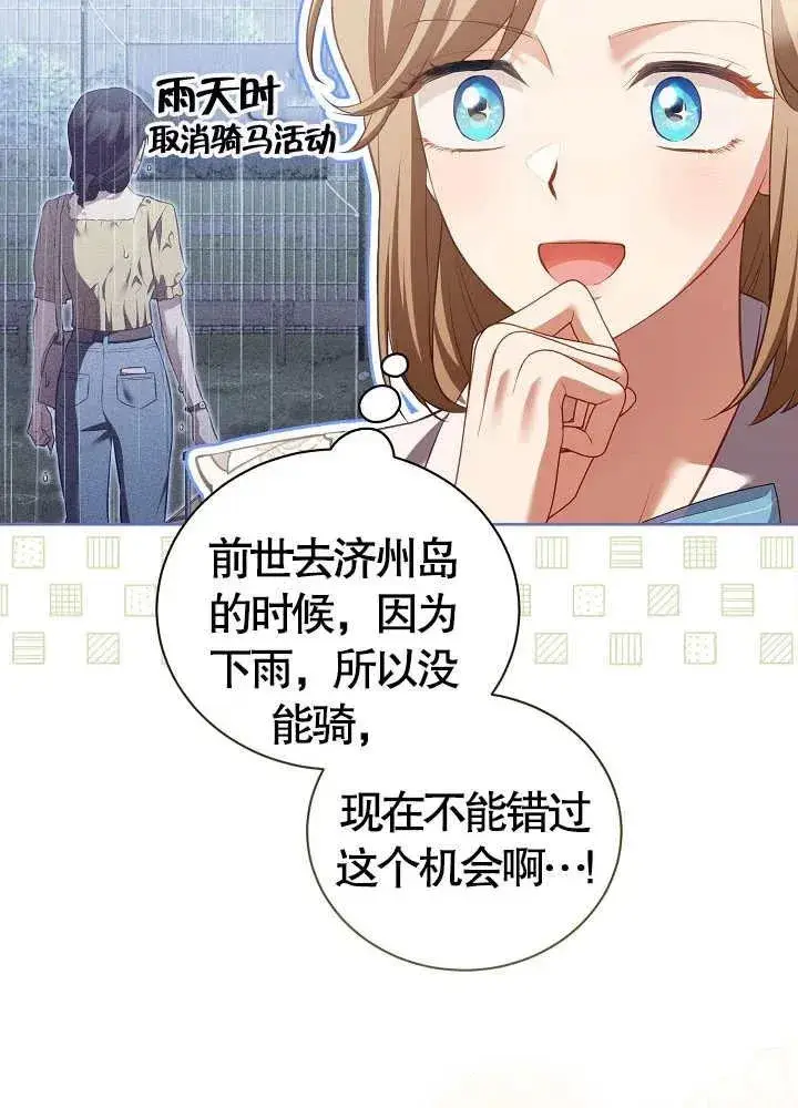 《和反派的育儿日记》第15话图80