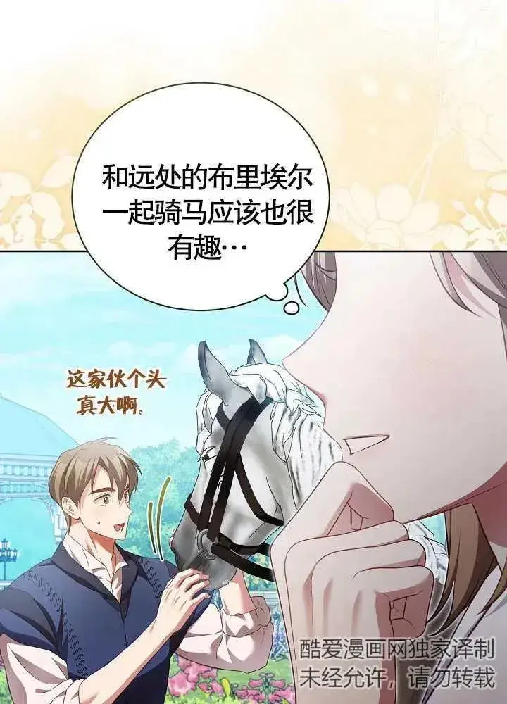 《和反派的育儿日记》第15话图81