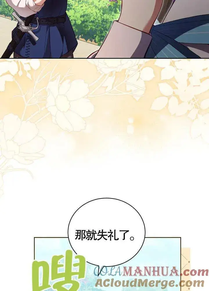 《和反派的育儿日记》第15话图82