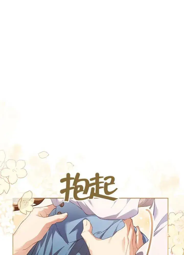 《和反派的育儿日记》第15话图84