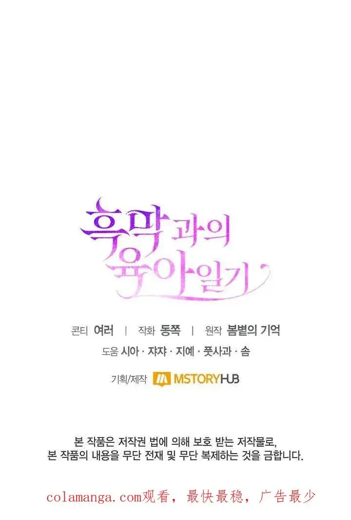 《和反派的育儿日记》第15话图90