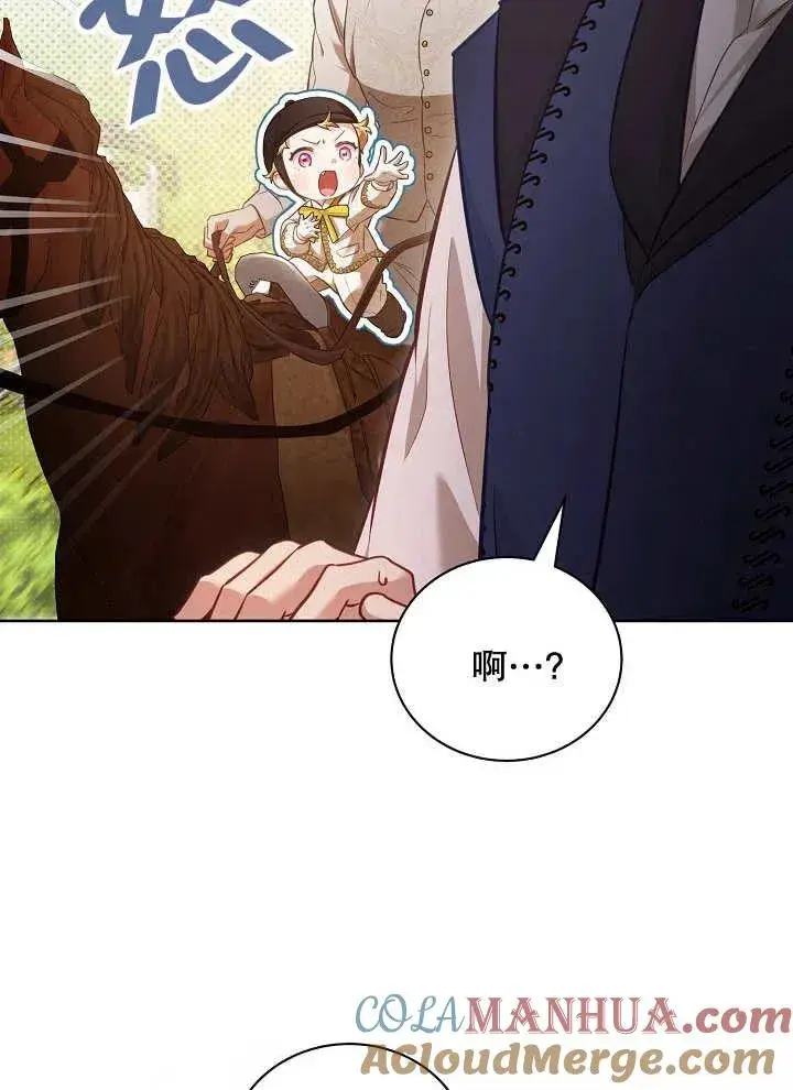 《和反派的育儿日记》第16话图10