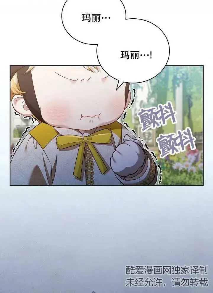 《和反派的育儿日记》第16话图11
