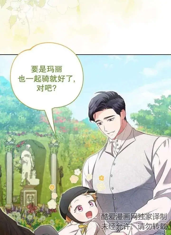 《和反派的育儿日记》第16话图2