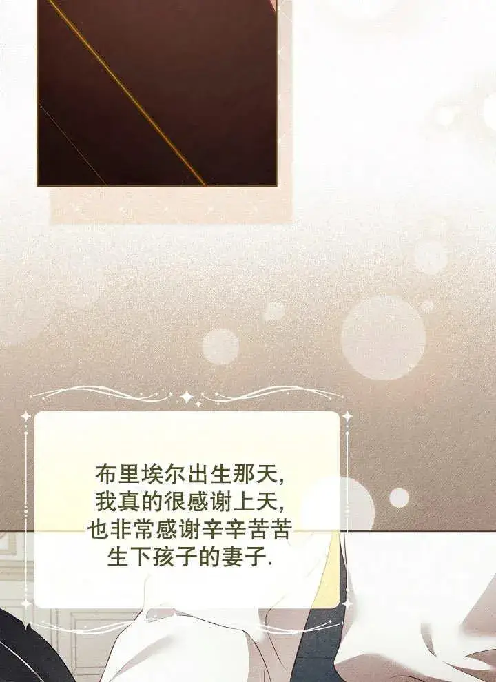 《和反派的育儿日记》第16话图21
