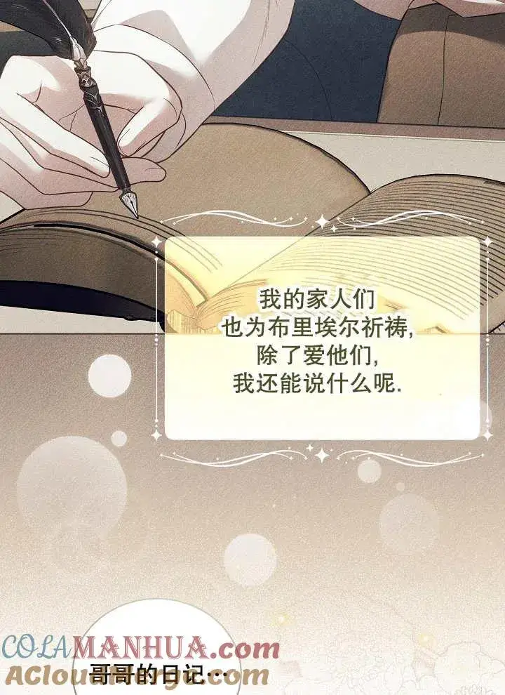 《和反派的育儿日记》第16话图22