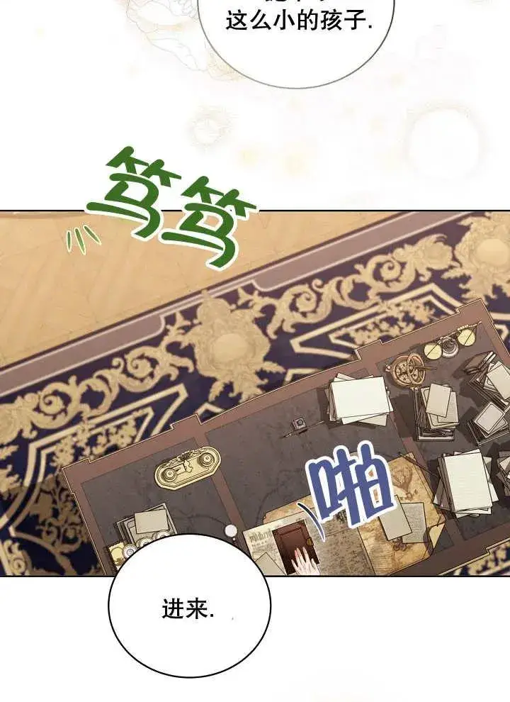 《和反派的育儿日记》第16话图24