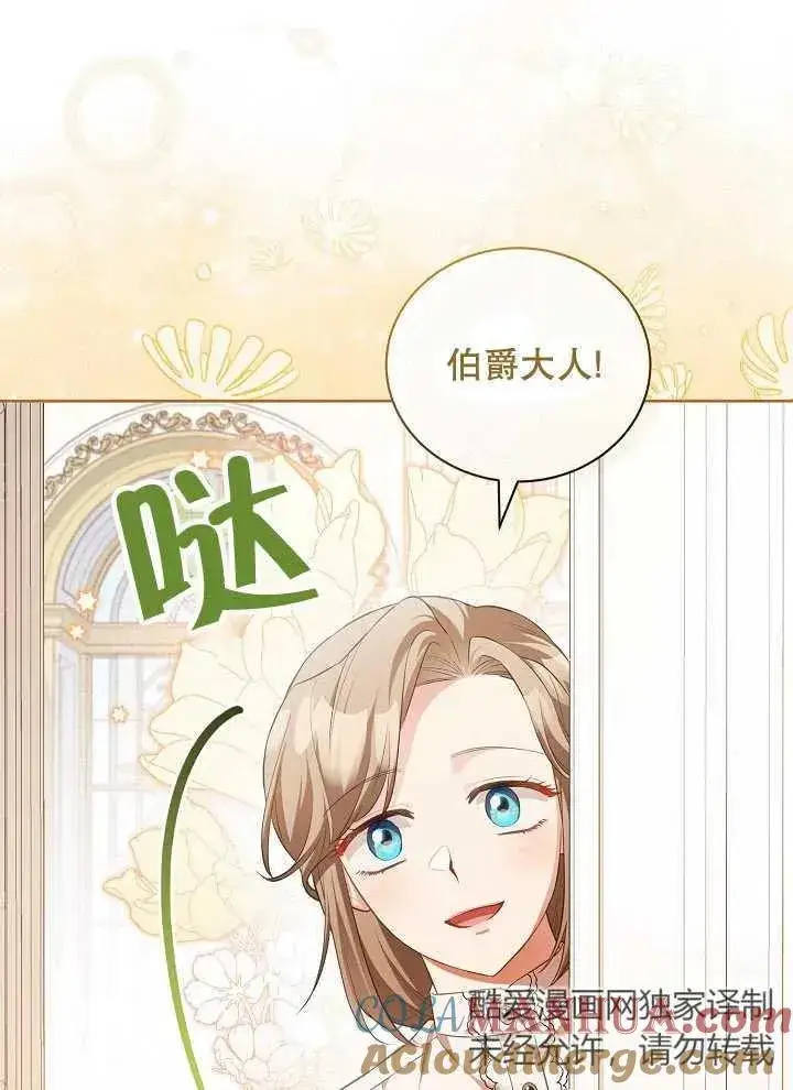 《和反派的育儿日记》第16话图25