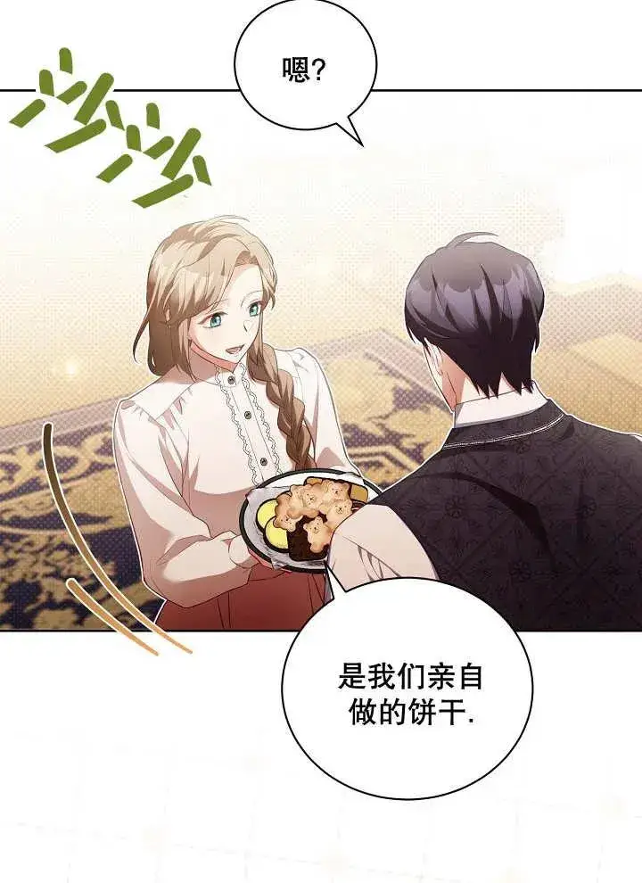 《和反派的育儿日记》第16话图27