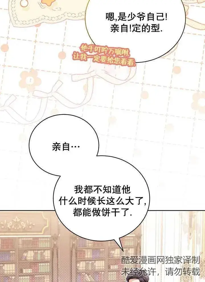《和反派的育儿日记》第16话图29