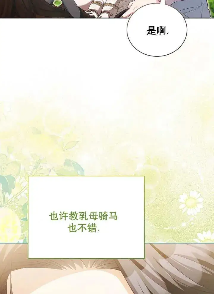 《和反派的育儿日记》第16话图3