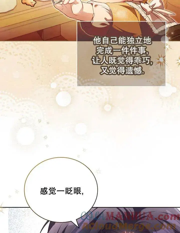 《和反派的育儿日记》第16话图31