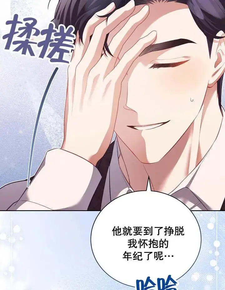 《和反派的育儿日记》第16话图32