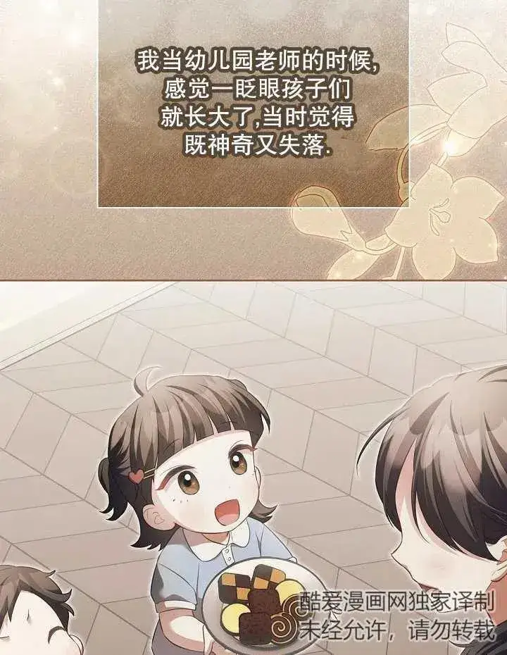 《和反派的育儿日记》第16话图36