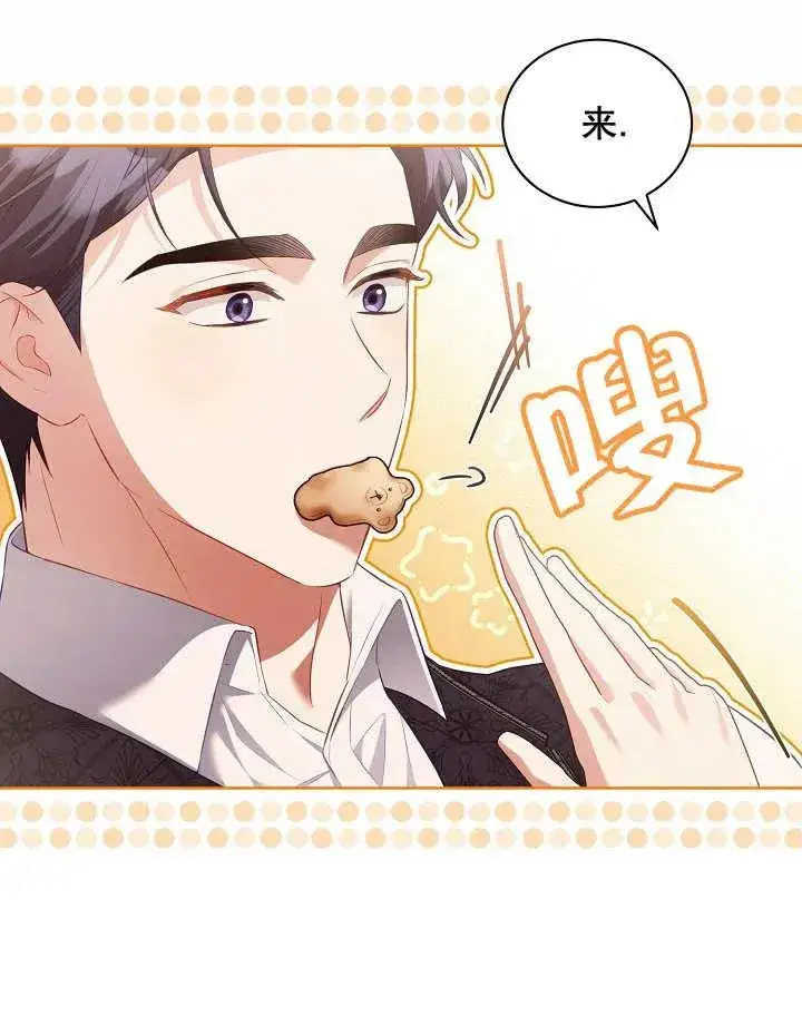 《和反派的育儿日记》第16话图38