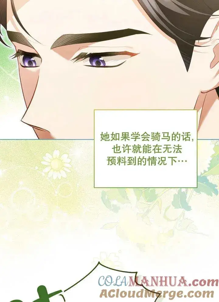《和反派的育儿日记》第16话图4