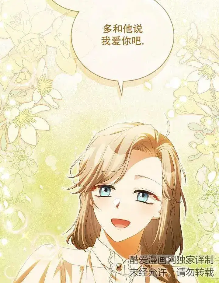 《和反派的育儿日记》第16话图41