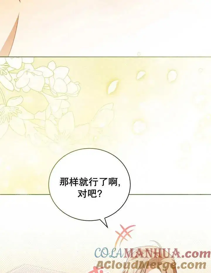 《和反派的育儿日记》第16话图43
