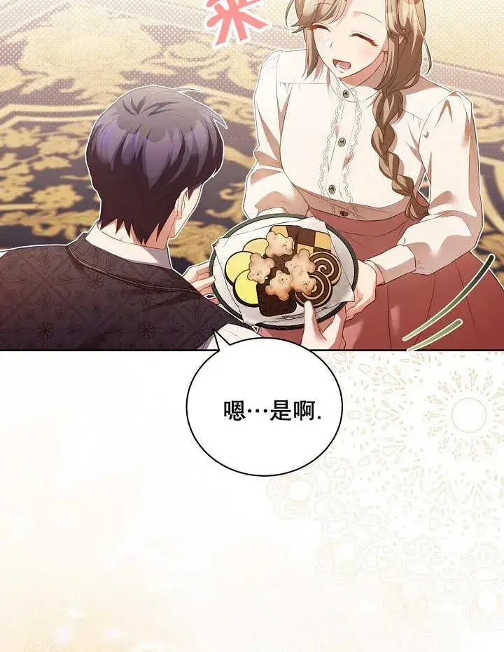 《和反派的育儿日记》第16话图44