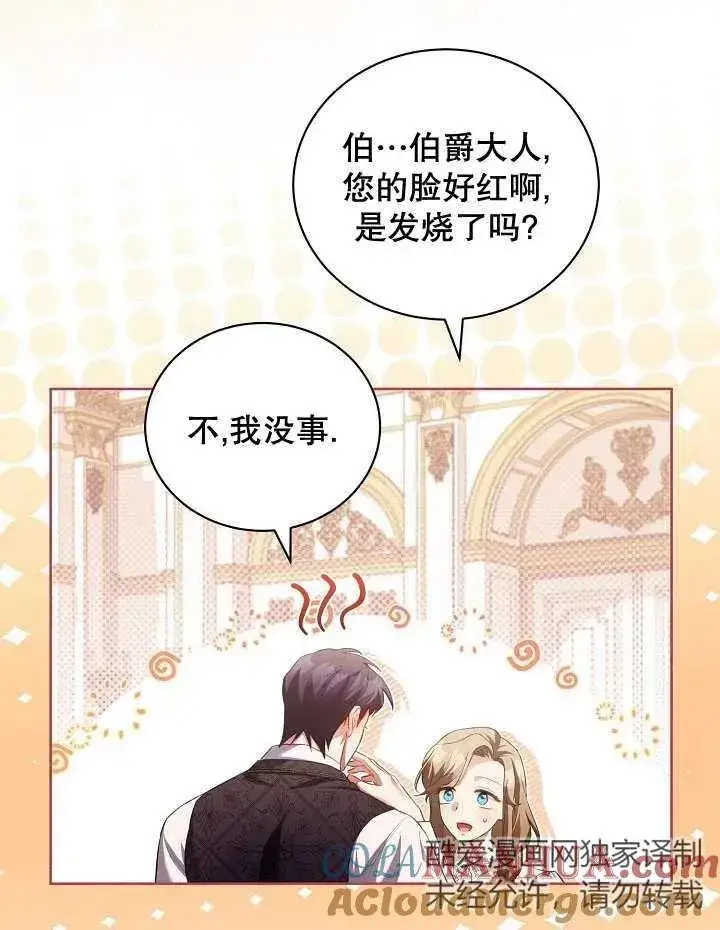《和反派的育儿日记》第16话图46