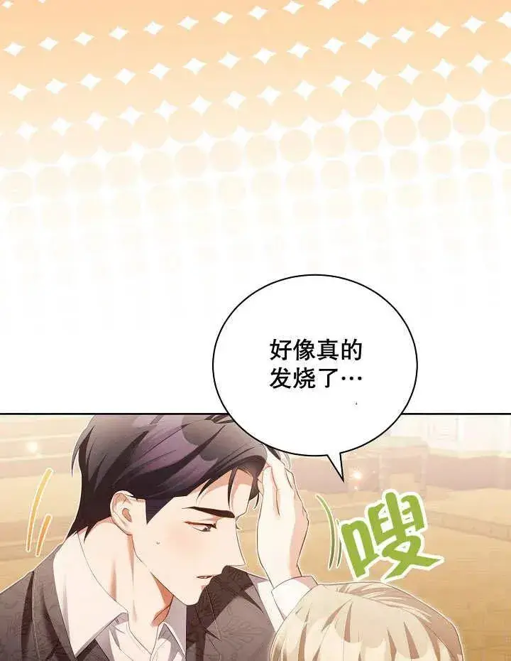 《和反派的育儿日记》第16话图47
