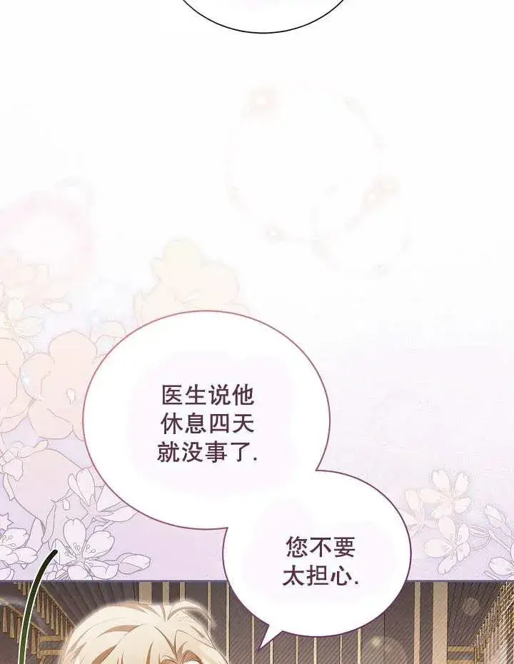 《和反派的育儿日记》第16话图57