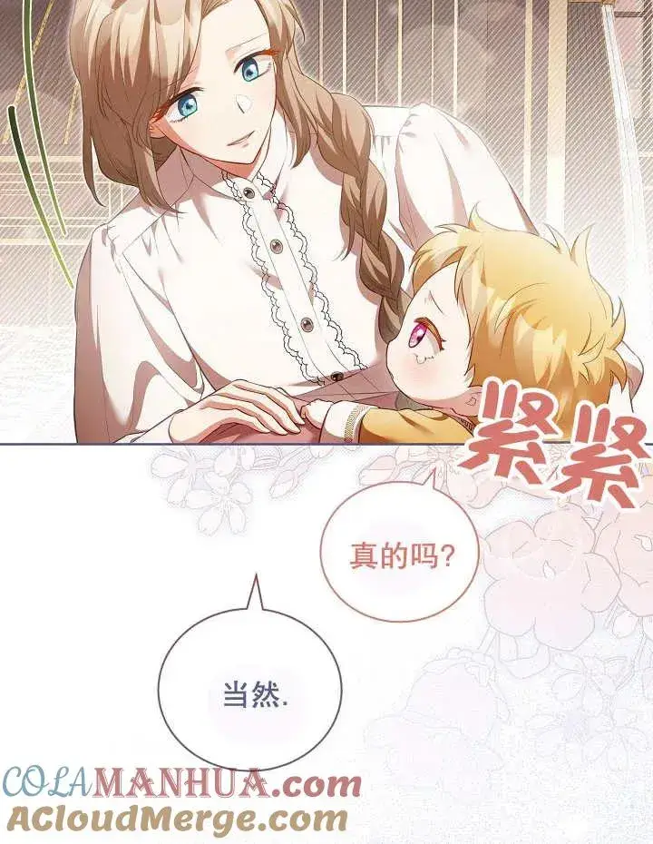 《和反派的育儿日记》第16话图58