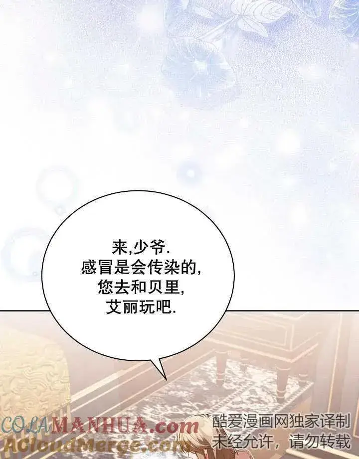 《和反派的育儿日记》第16话图61