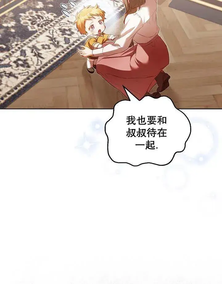 《和反派的育儿日记》第16话图62