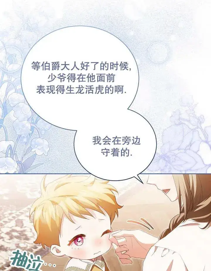 《和反派的育儿日记》第16话图63