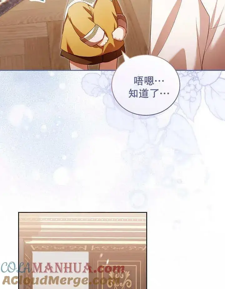 《和反派的育儿日记》第16话图64