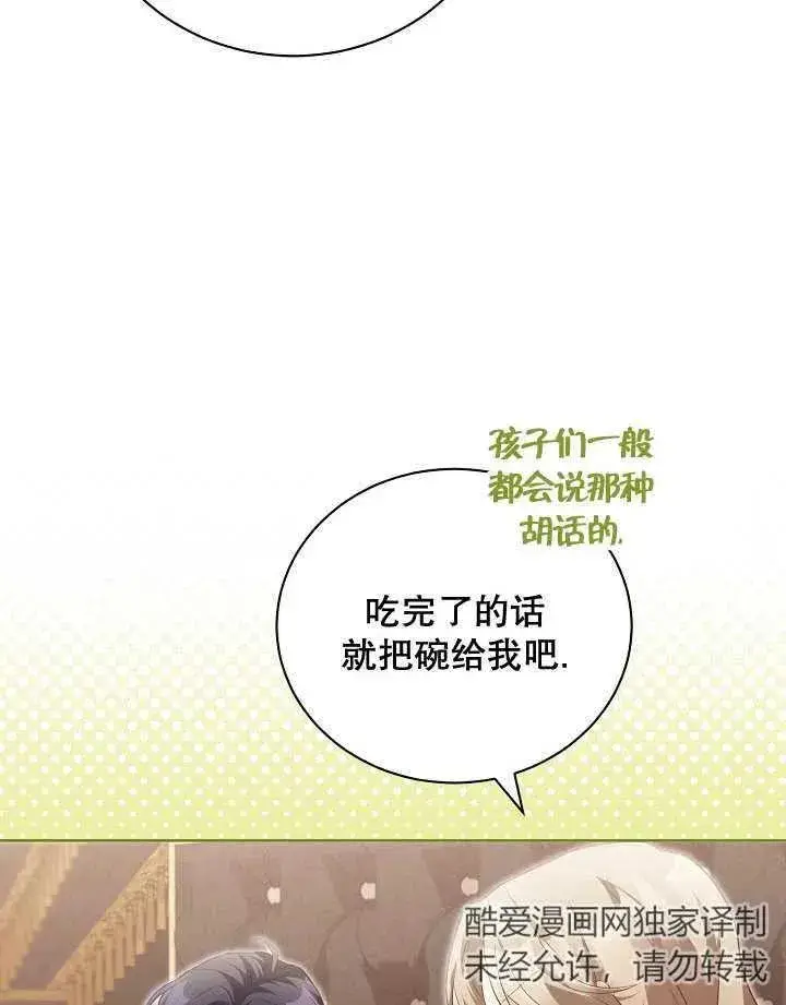 《和反派的育儿日记》第16话图71