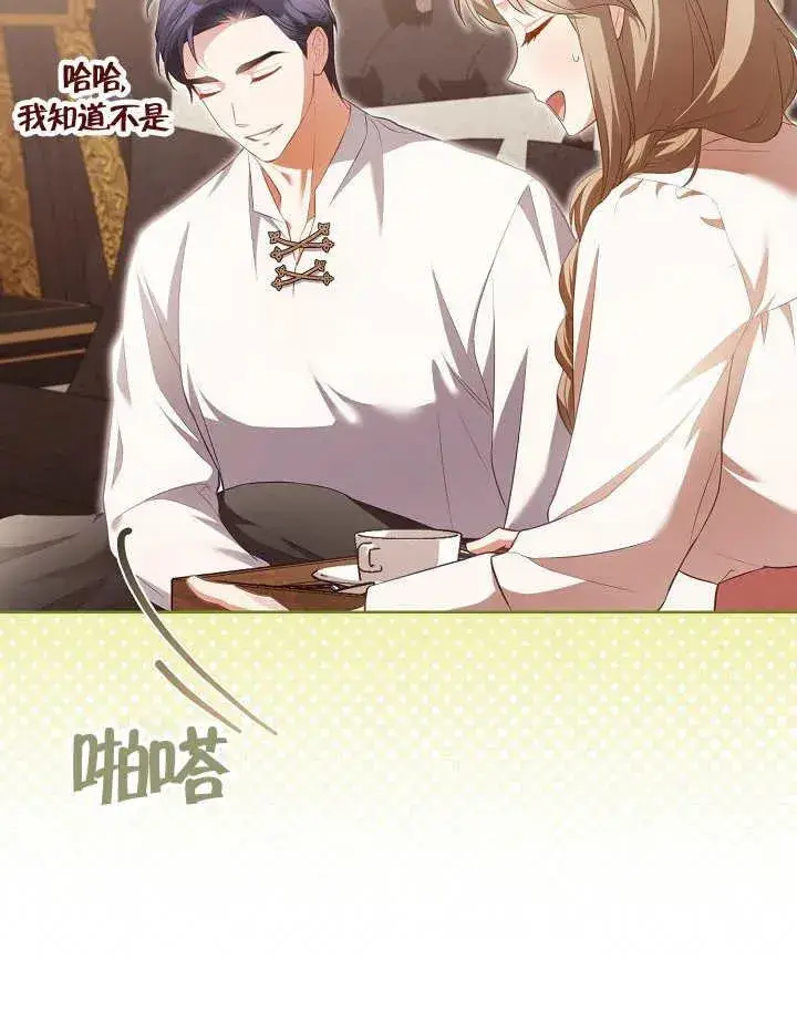《和反派的育儿日记》第16话图72