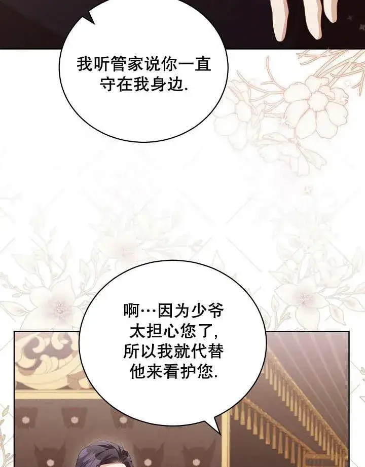 《和反派的育儿日记》第16话图74