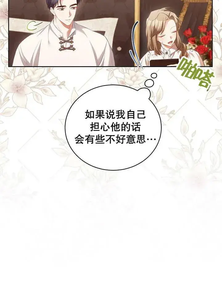 《和反派的育儿日记》第16话图75