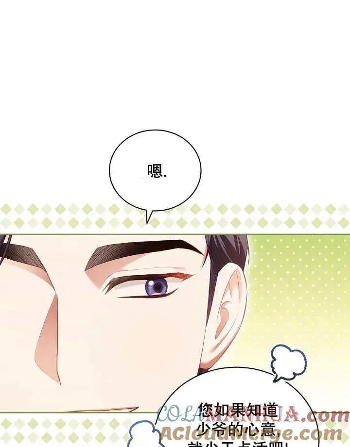 《和反派的育儿日记》第16话图76