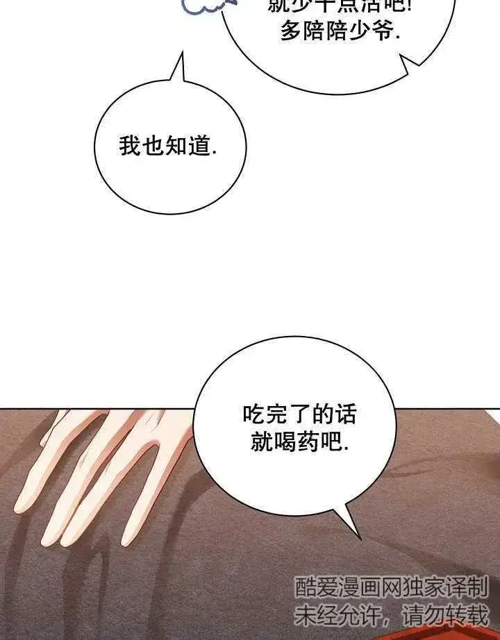 《和反派的育儿日记》第16话图77