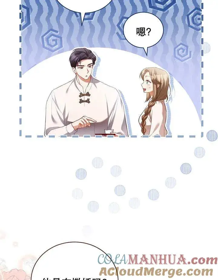《和反派的育儿日记》第16话图79