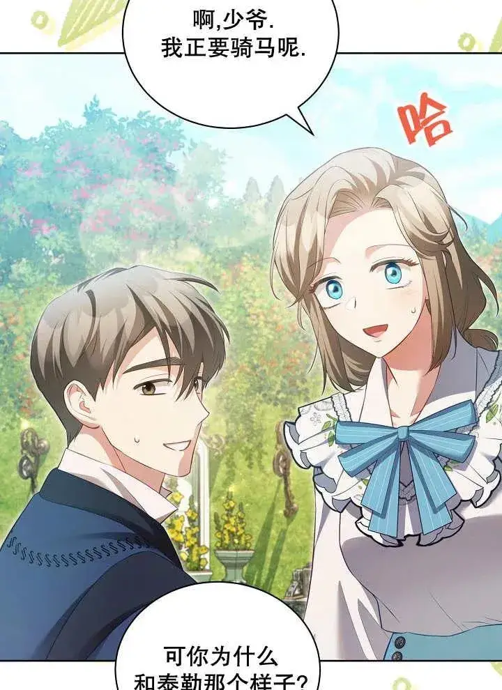 《和反派的育儿日记》第16话图8