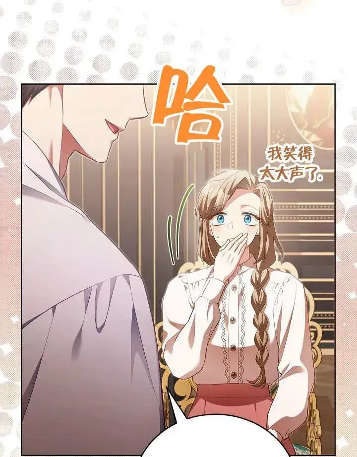 《和反派的育儿日记》第16话图81