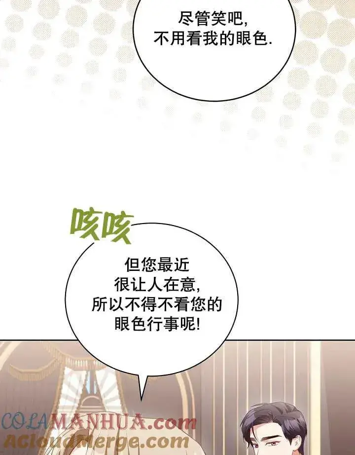 《和反派的育儿日记》第16话图82
