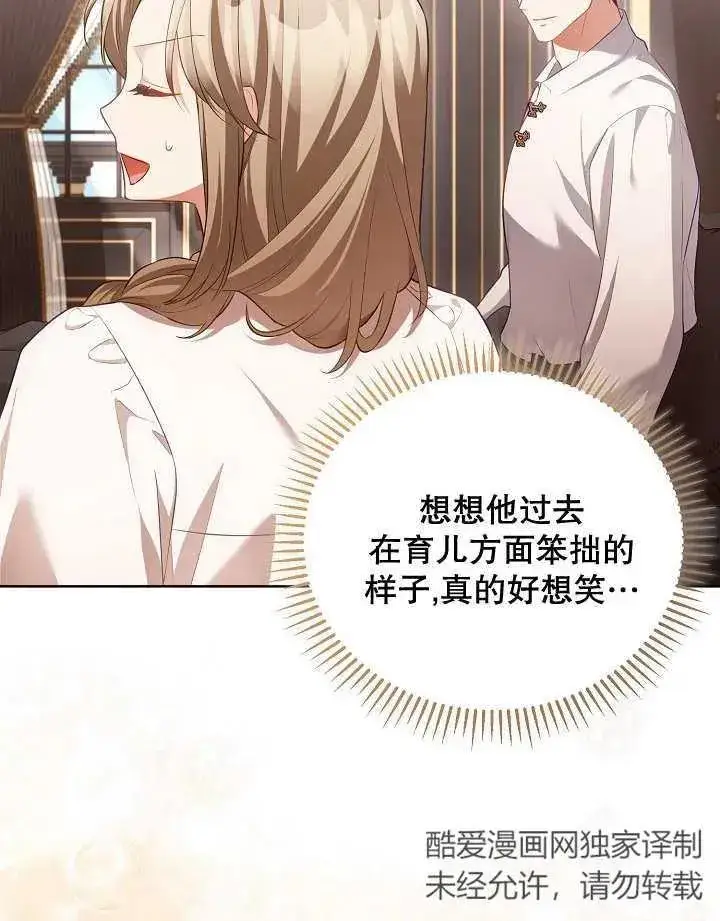 《和反派的育儿日记》第16话图83